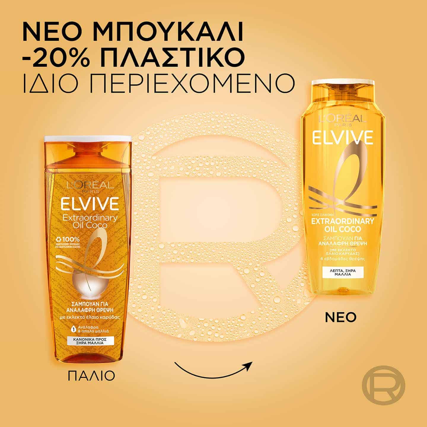 Extraordinary Oil Coconut Oil Σαμπουάν Νέο Μπουκάλι